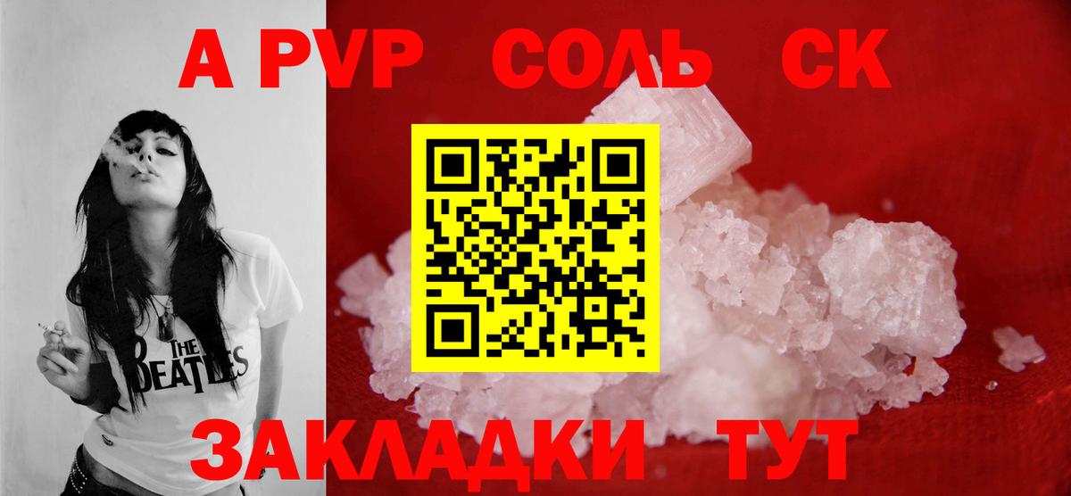 A PVP Crystall Мыски