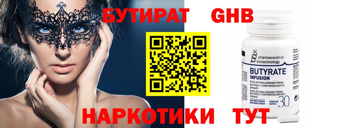 Мыски  БУТИРАТ  Вход с VPN  БУТИРАТ GHB 