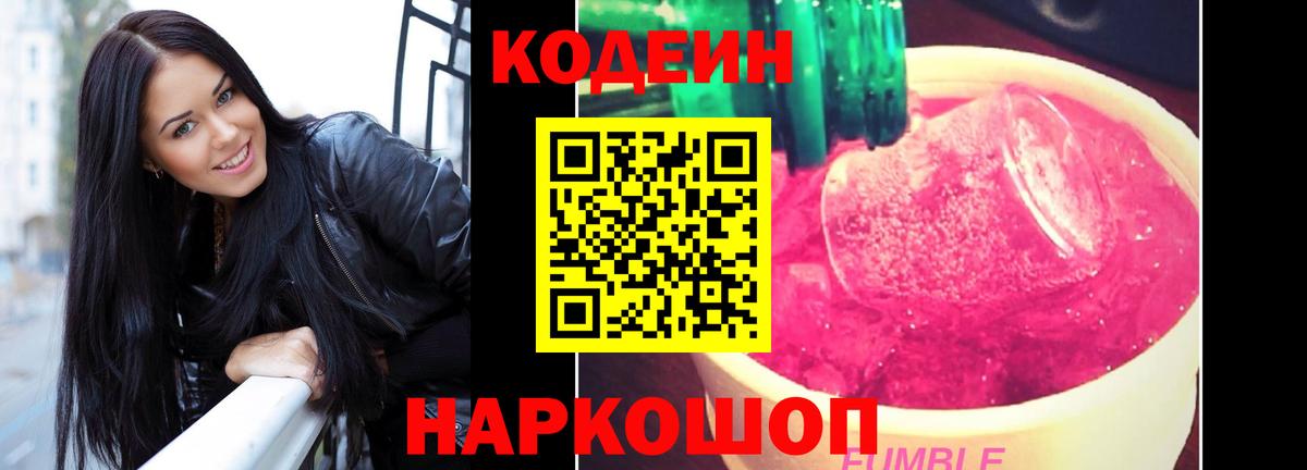 Мыски  Кодеиновый сироп Lean напиток Lean (лин)  Вход с VPN  Кодеиновый сироп Lean Purple Drank 