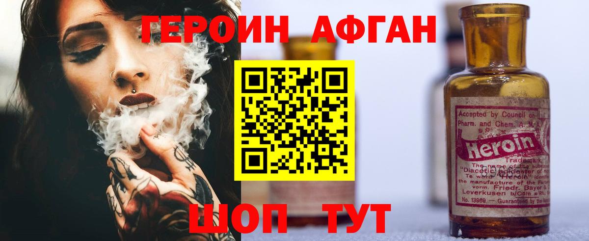 Мыски  Героин Афган  ГЕРОИН  Вход с VPN 